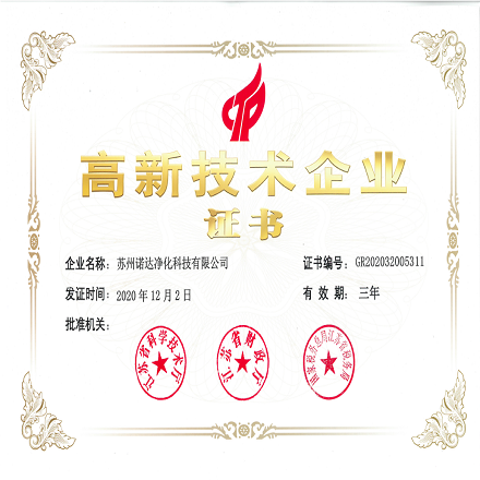 熱烈慶祝我司榮獲高新技術企業(yè)證書